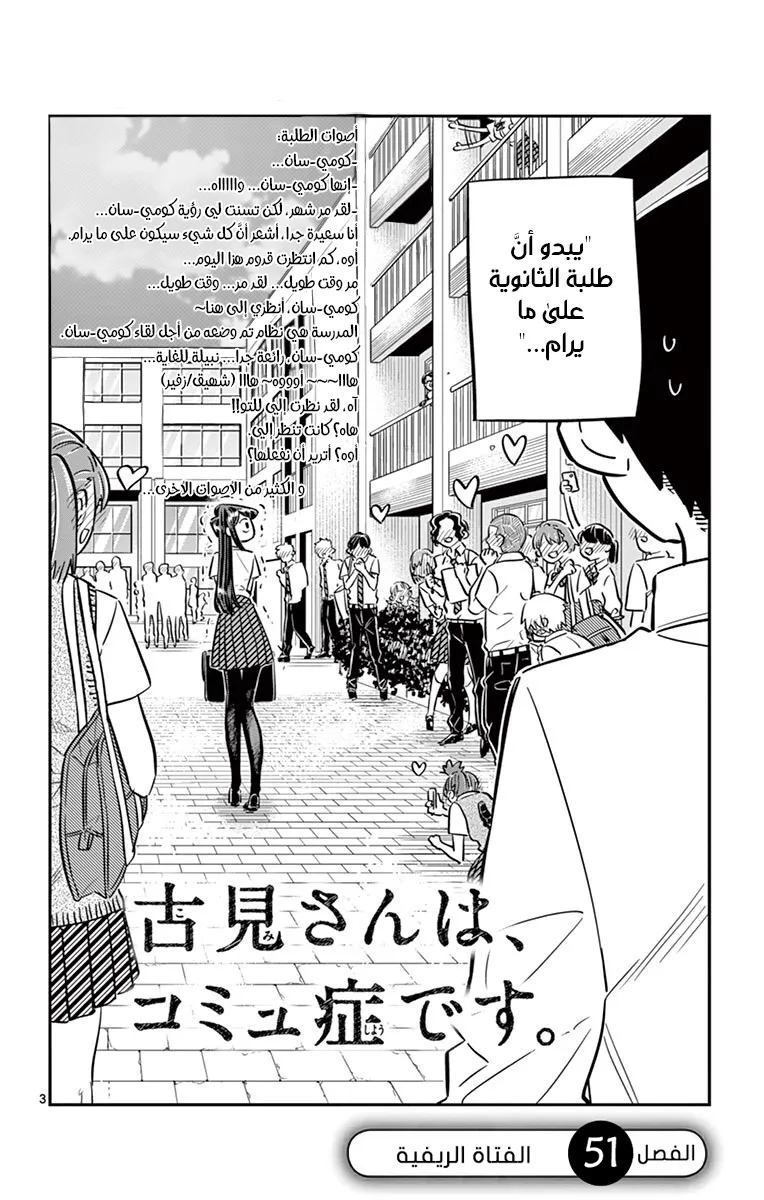 Read komi san wa komyushou desu AR Manga Online