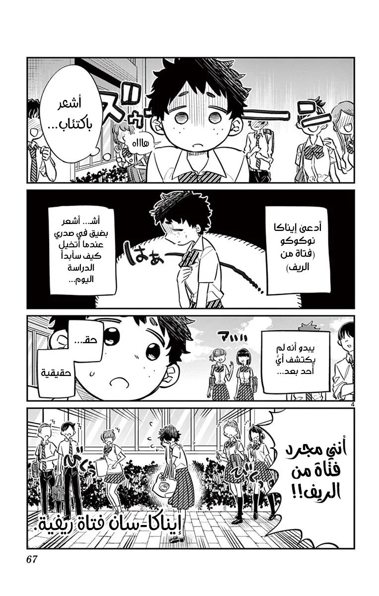 Read komi san wa komyushou desu AR Manga Online