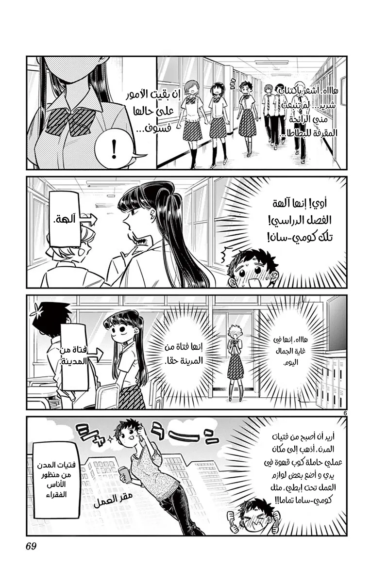 Read komi san wa komyushou desu AR Manga Online