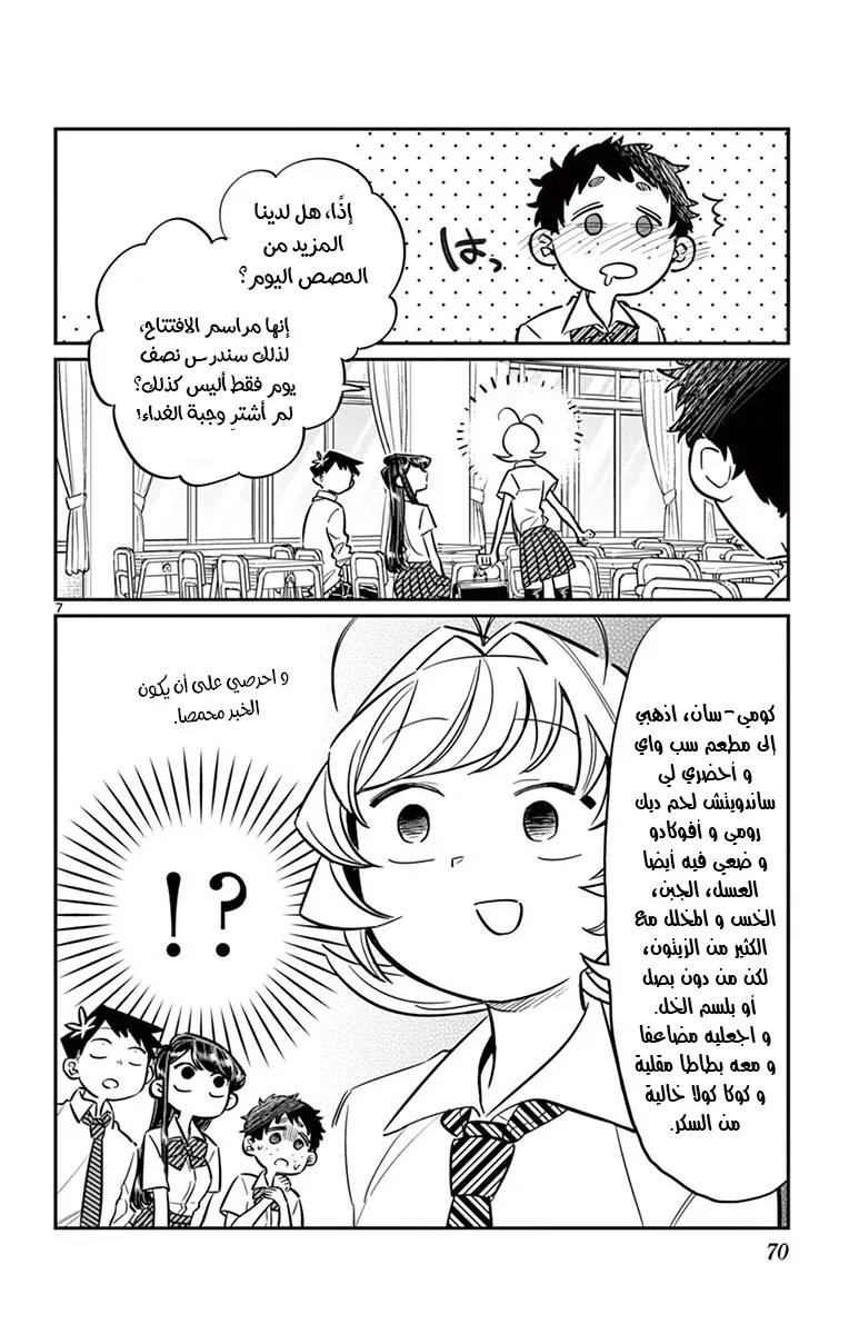 Read komi san wa komyushou desu AR Manga Online
