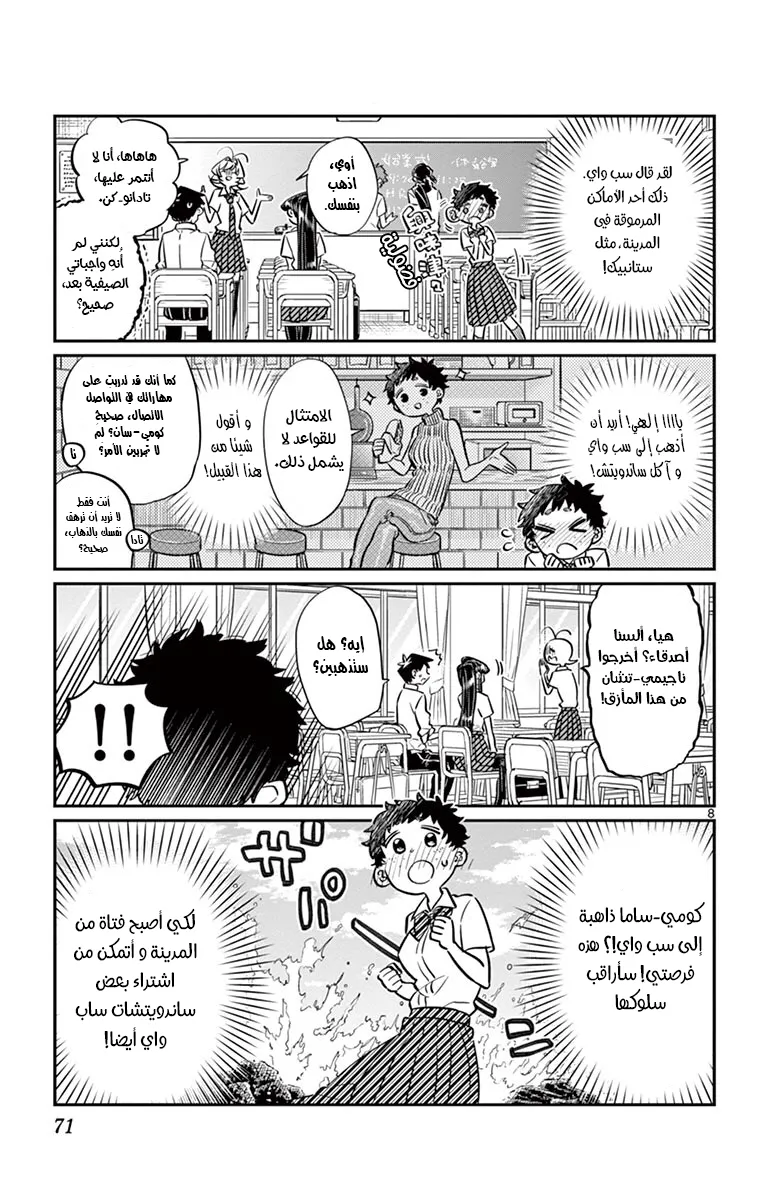 Read komi san wa komyushou desu AR Manga Online