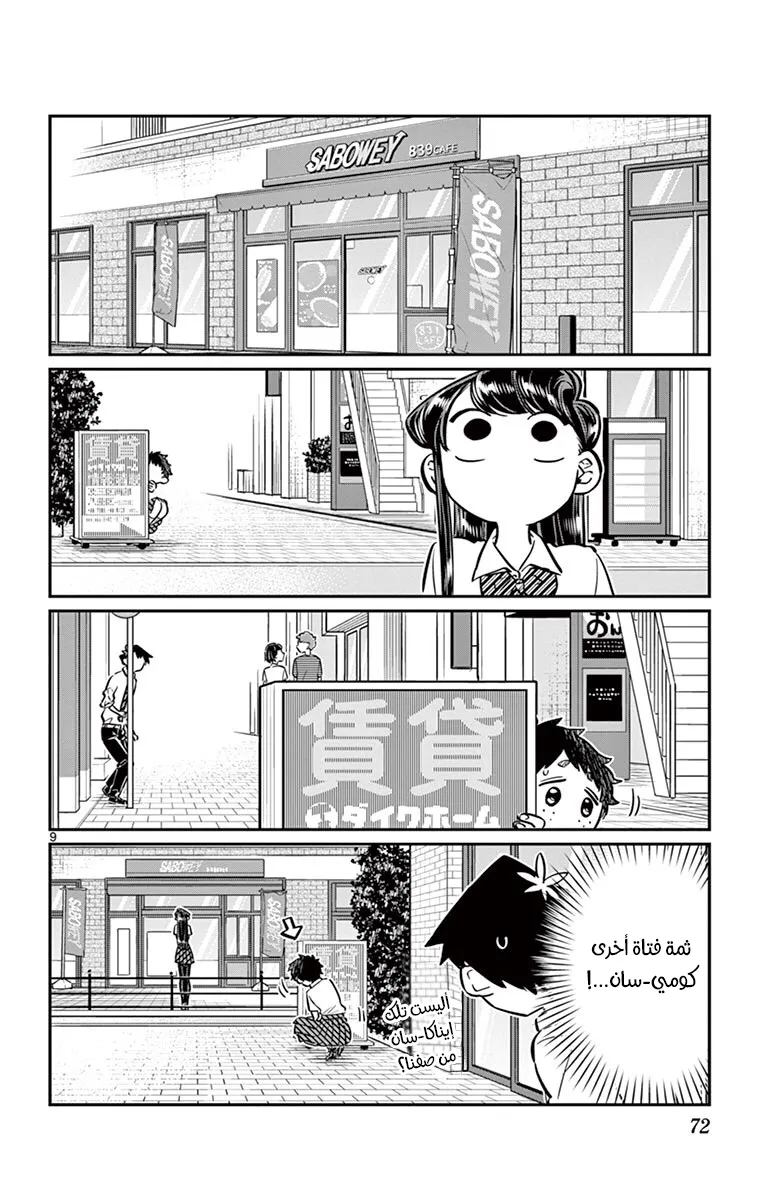Read komi san wa komyushou desu AR Manga Online