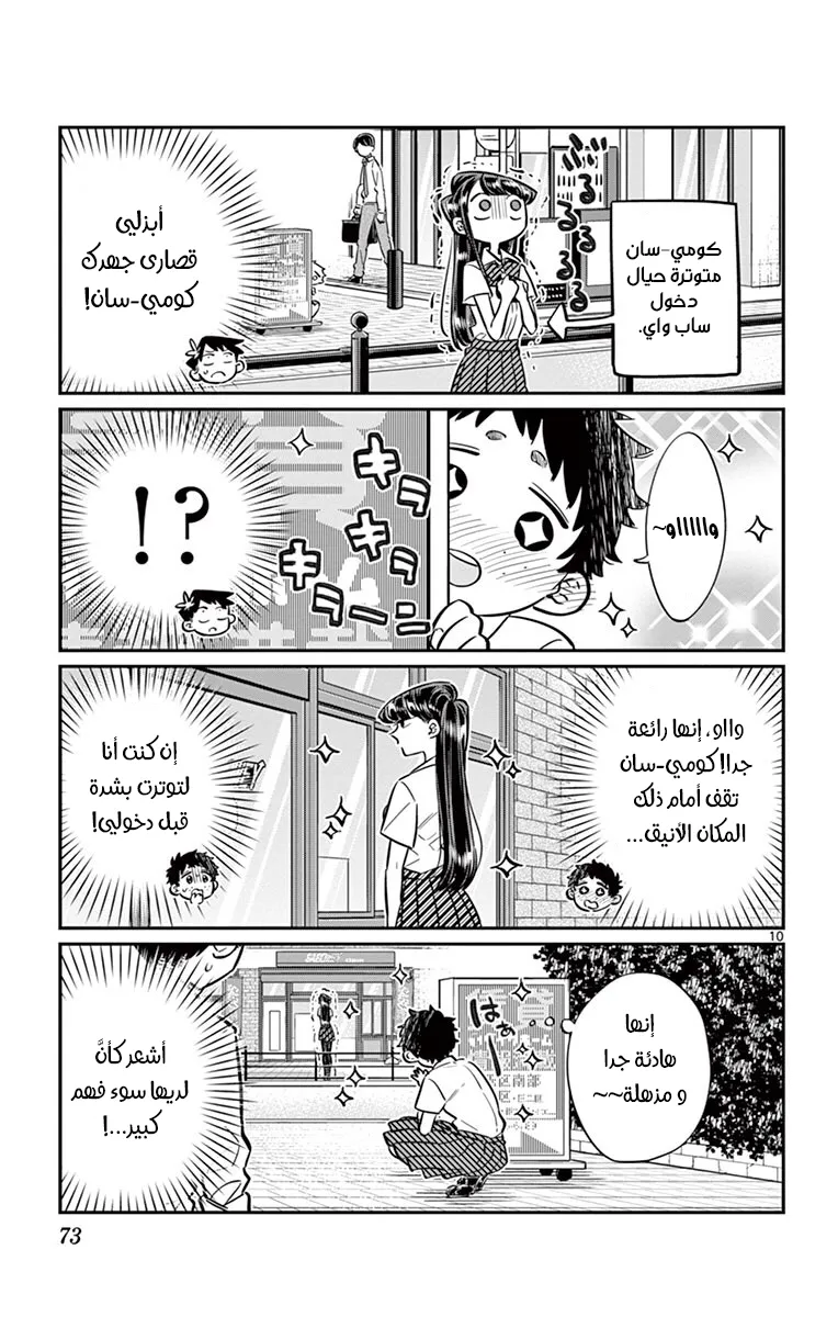 Read komi san wa komyushou desu AR Manga Online