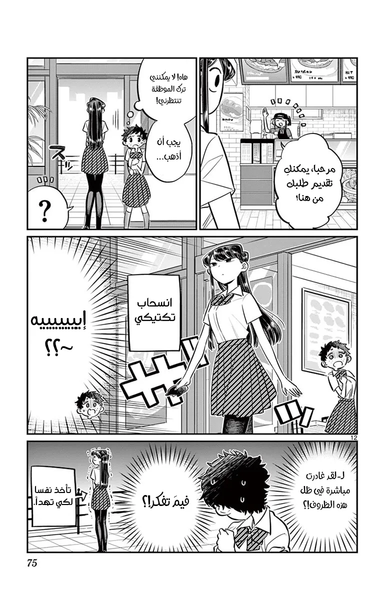 Read komi san wa komyushou desu AR Manga Online