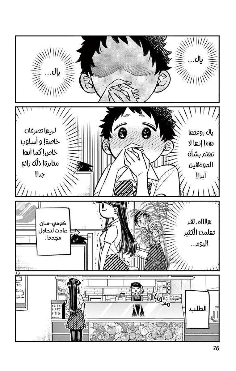 Read komi san wa komyushou desu AR Manga Online