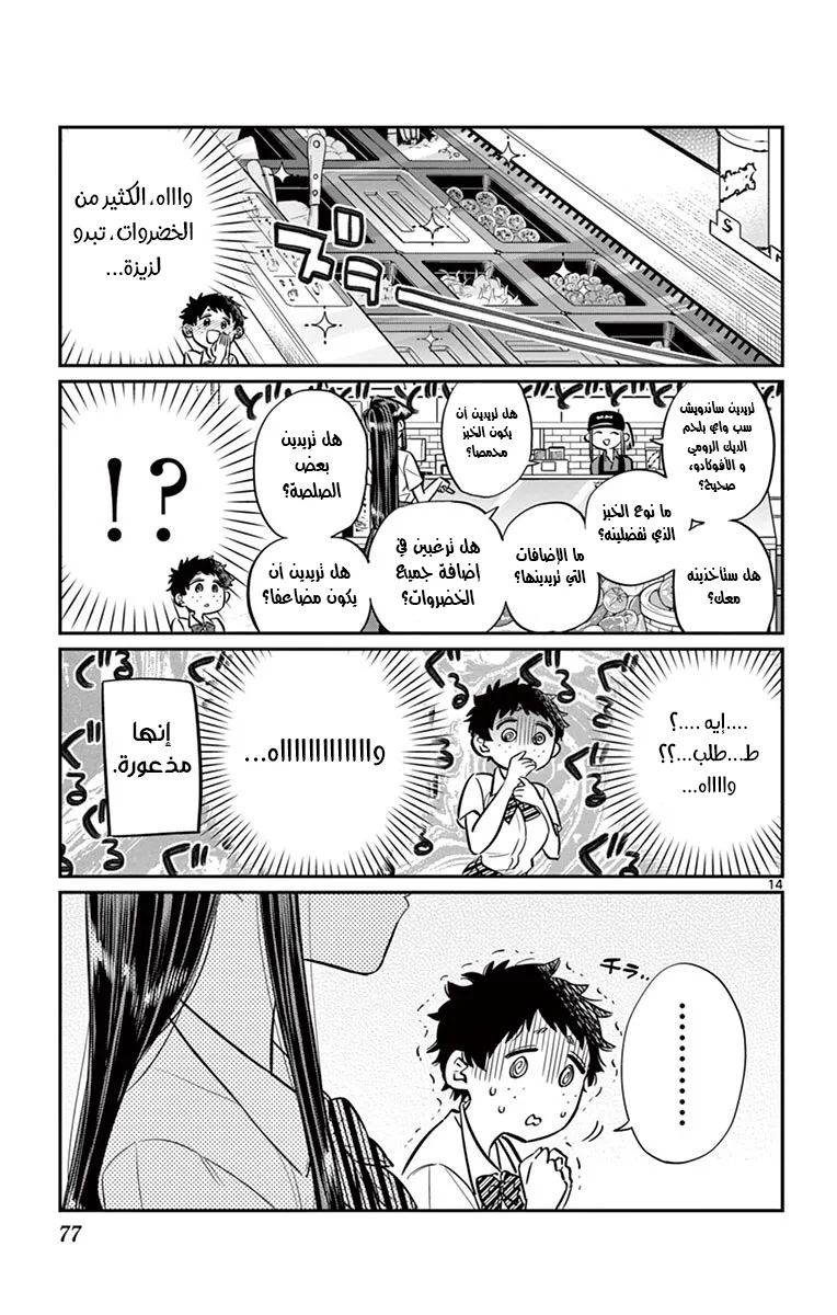 Read komi san wa komyushou desu AR Manga Online