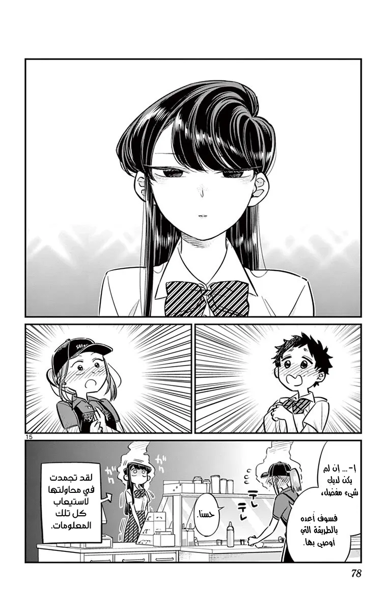 Read komi san wa komyushou desu AR Manga Online