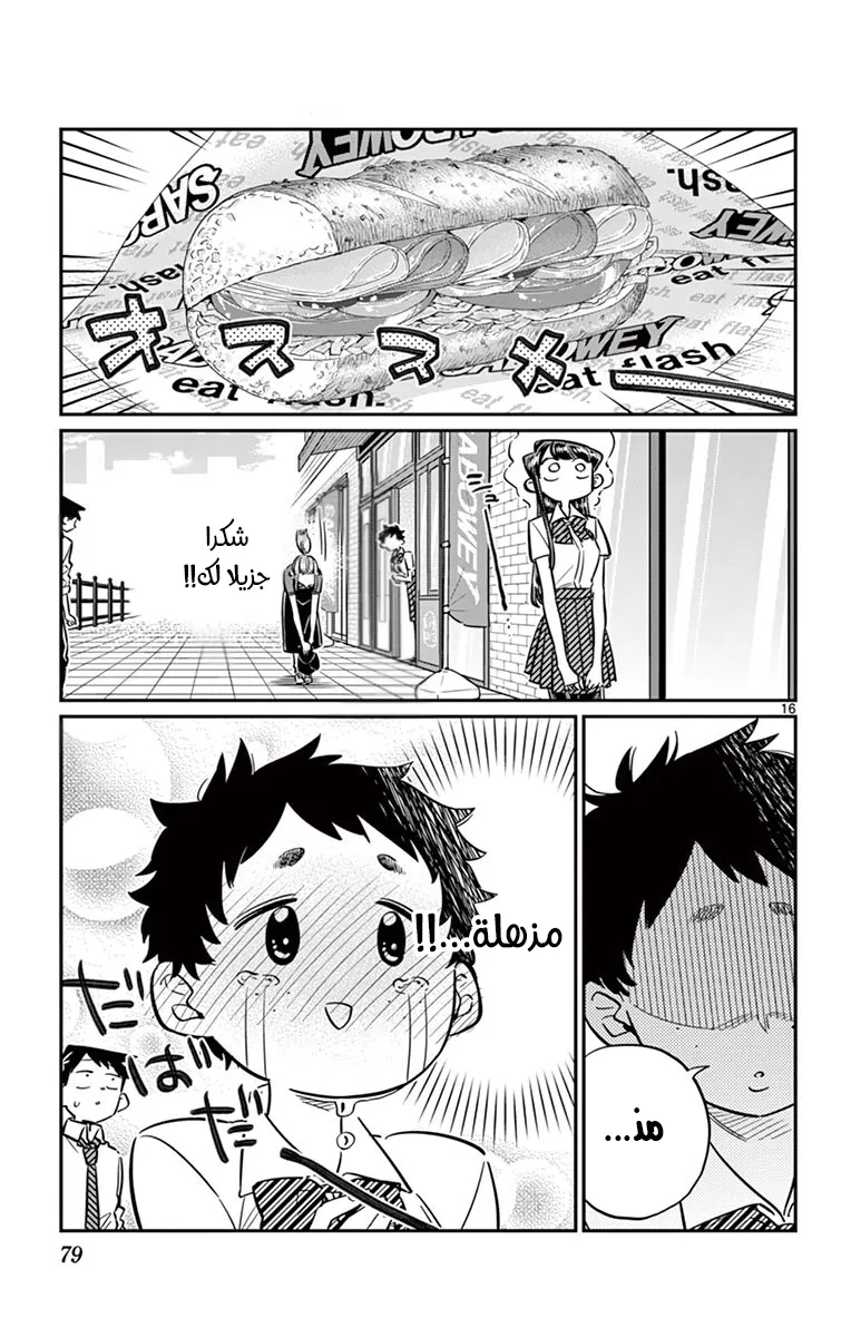 Read komi san wa komyushou desu AR Manga Online