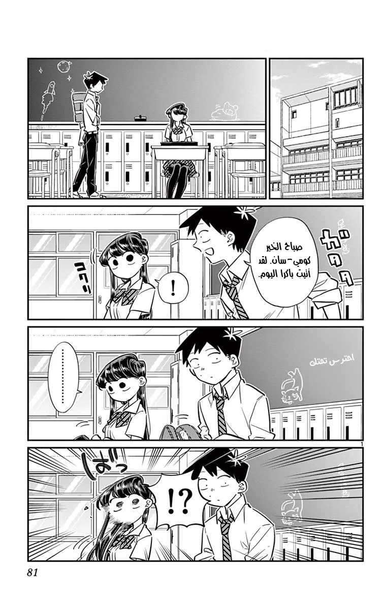 Read komi san wa komyushou desu AR Manga Online