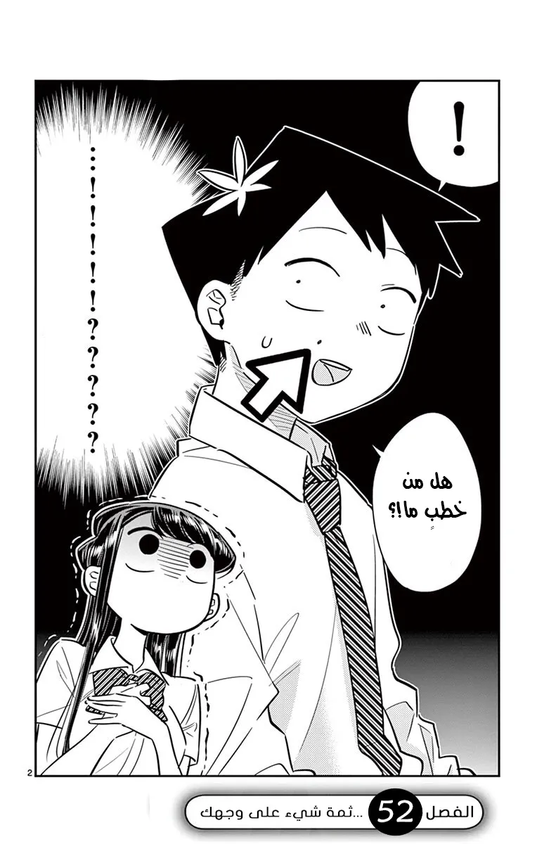 Read komi san wa komyushou desu AR Manga Online