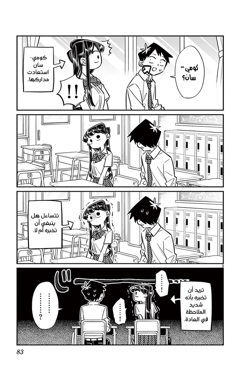 Read komi san wa komyushou desu AR Manga Online