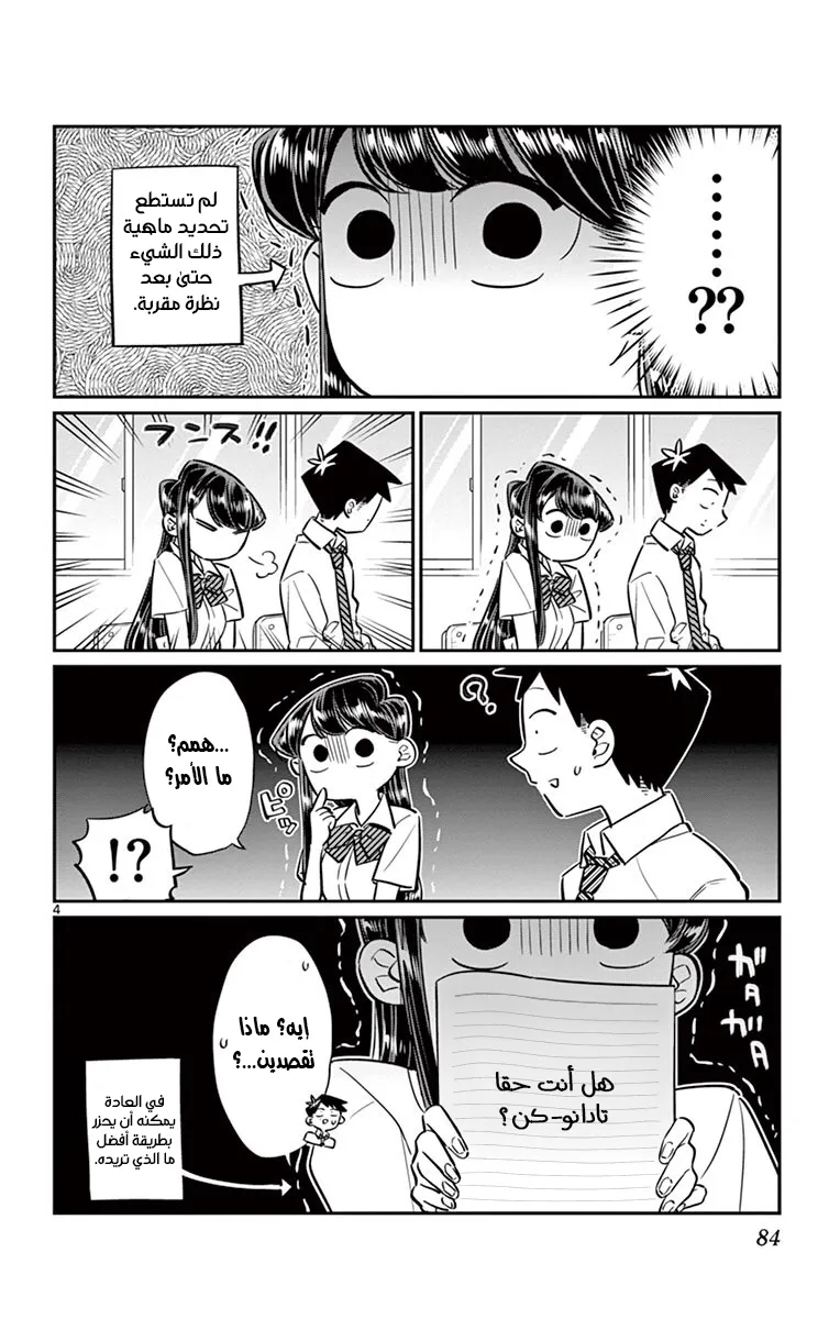 Read komi san wa komyushou desu AR Manga Online