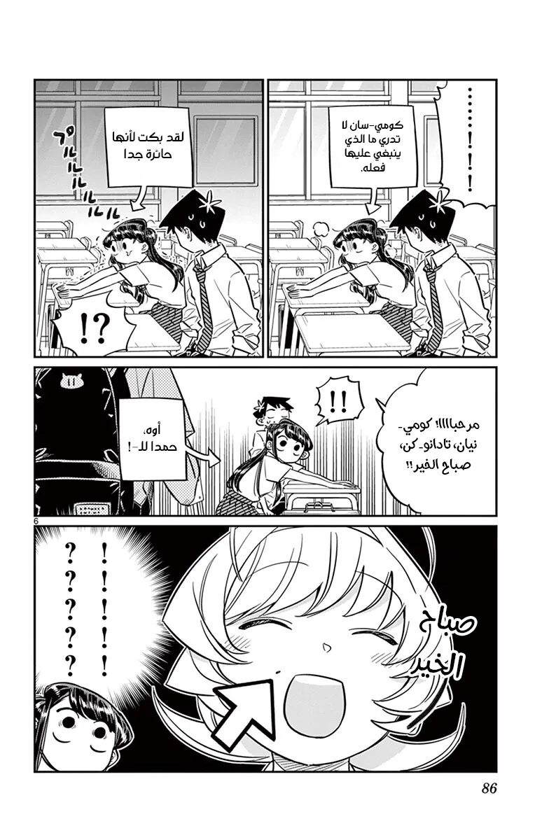 Read komi san wa komyushou desu AR Manga Online
