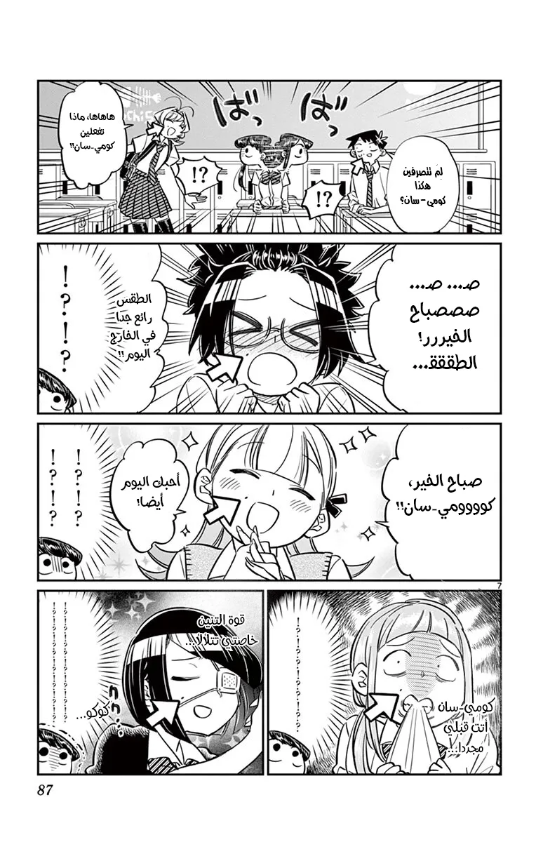 Read komi san wa komyushou desu AR Manga Online