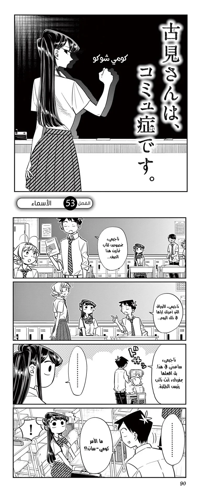 Read komi san wa komyushou desu AR Manga Online