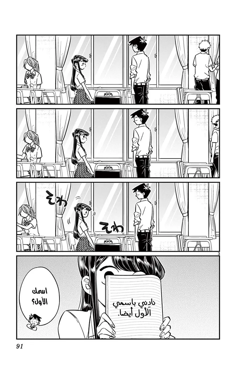 Read komi san wa komyushou desu AR Manga Online