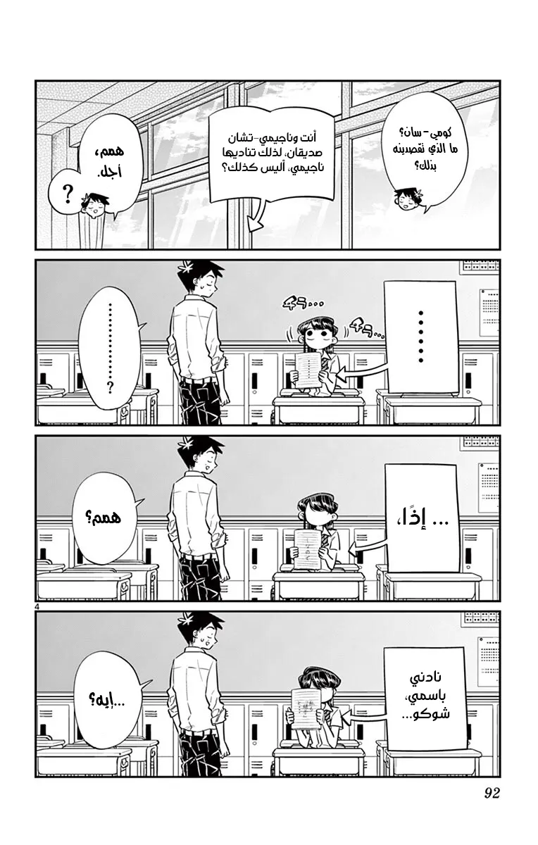 Read komi san wa komyushou desu AR Manga Online