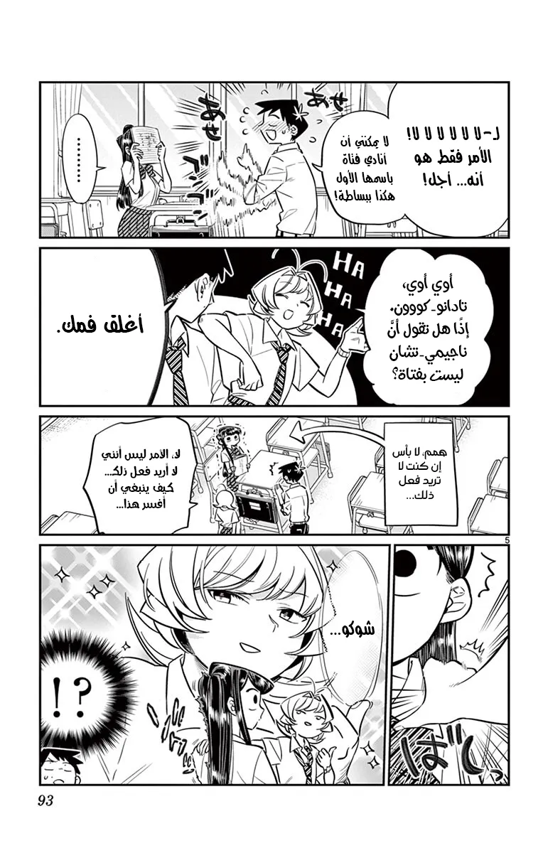 Read komi san wa komyushou desu AR Manga Online