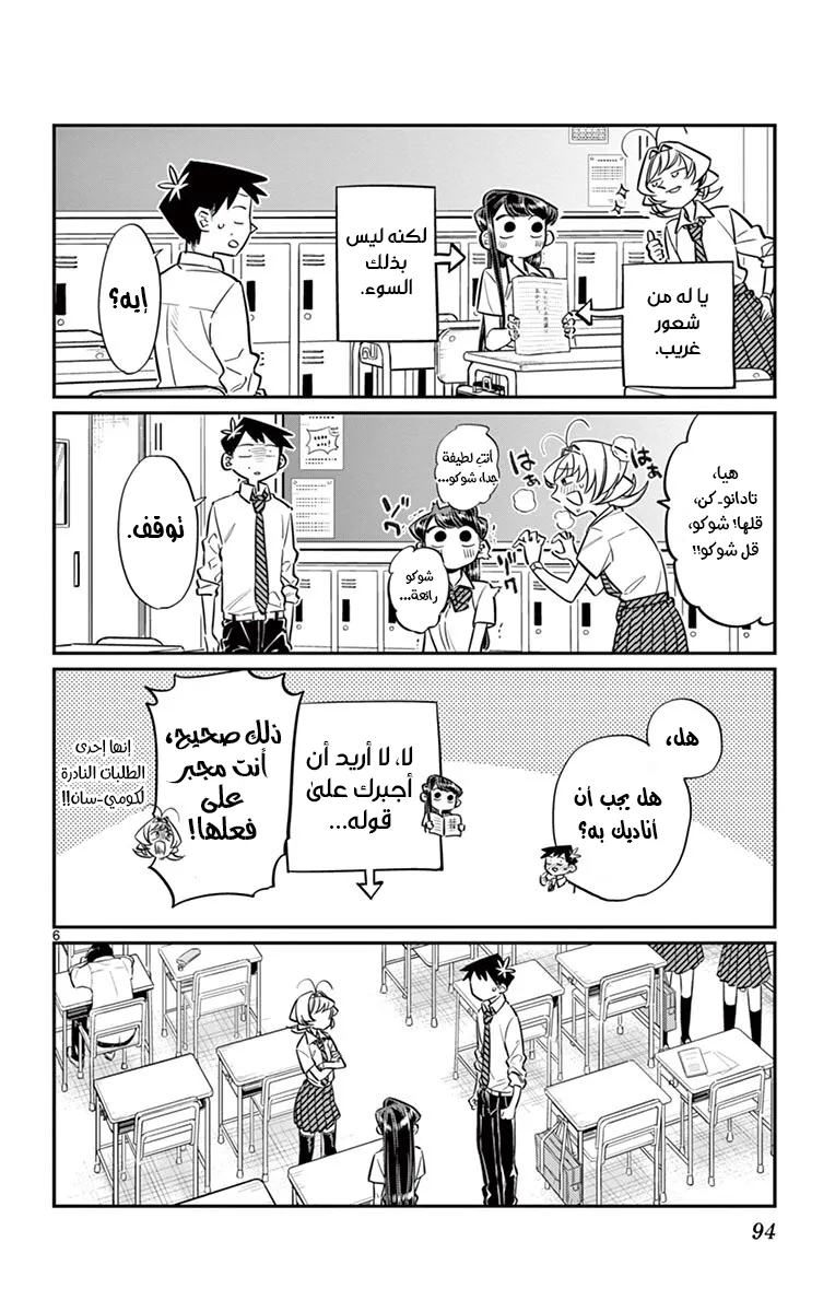Read komi san wa komyushou desu AR Manga Online