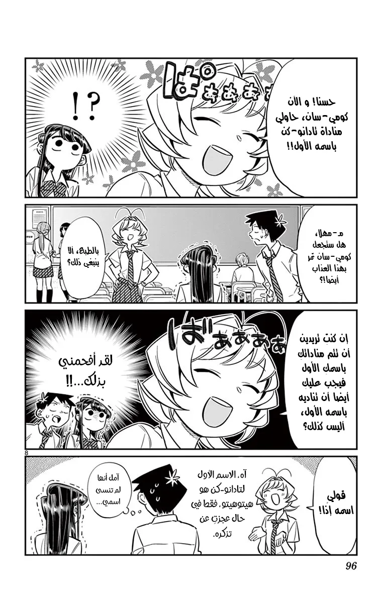 Read komi san wa komyushou desu AR Manga Online
