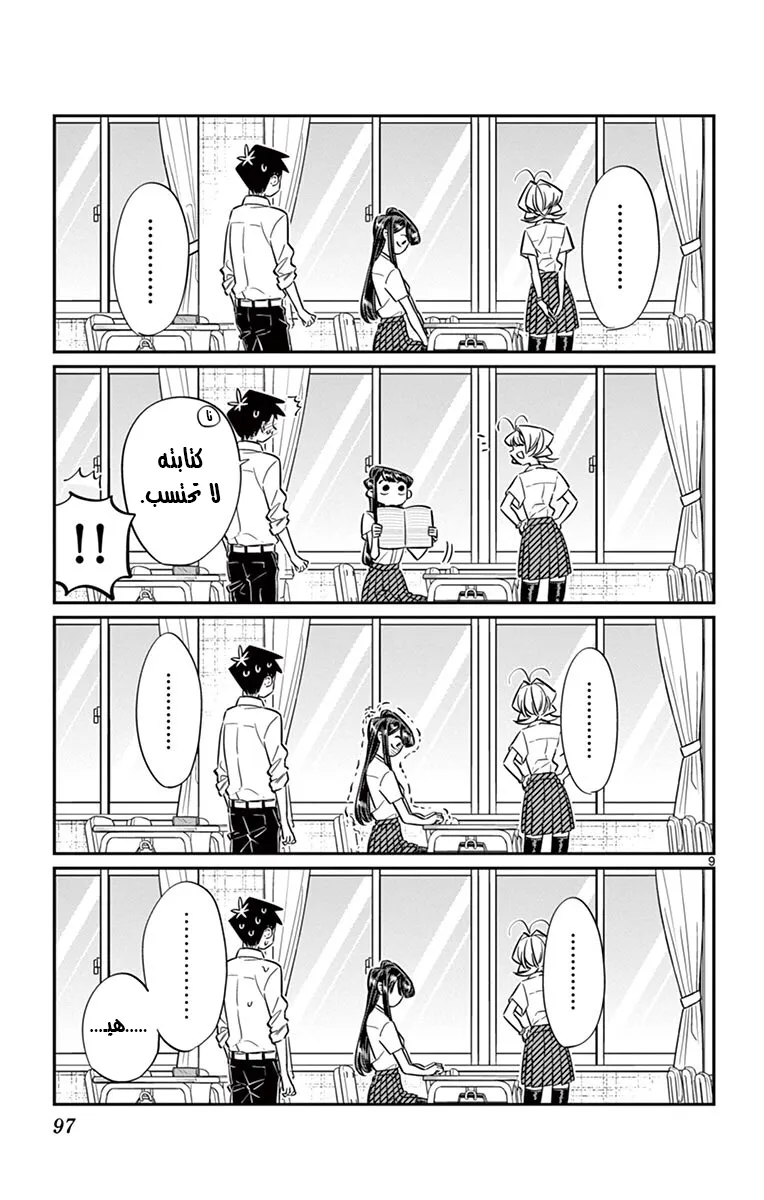 Read komi san wa komyushou desu AR Manga Online