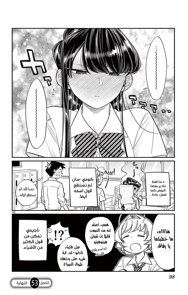 Read komi san wa komyushou desu AR Manga Online