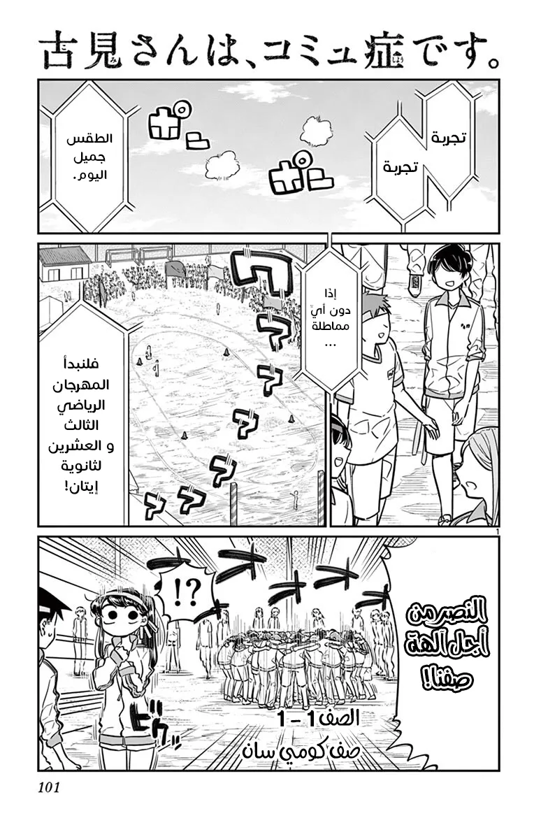 Read komi san wa komyushou desu AR Manga Online