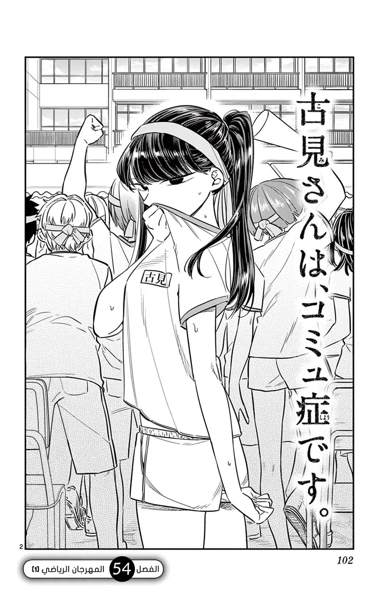 Read komi san wa komyushou desu AR Manga Online
