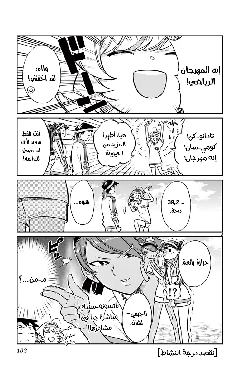 Read komi san wa komyushou desu AR Manga Online