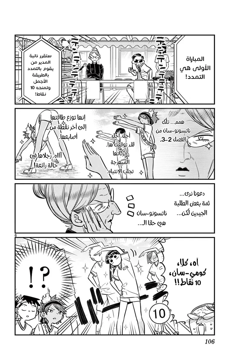 Read komi san wa komyushou desu AR Manga Online