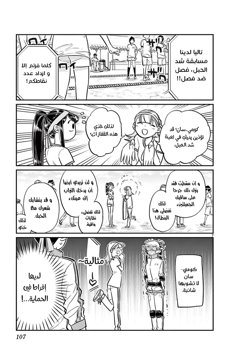 Read komi san wa komyushou desu AR Manga Online