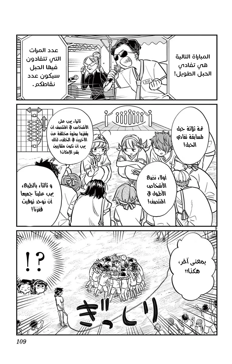 Read komi san wa komyushou desu AR Manga Online