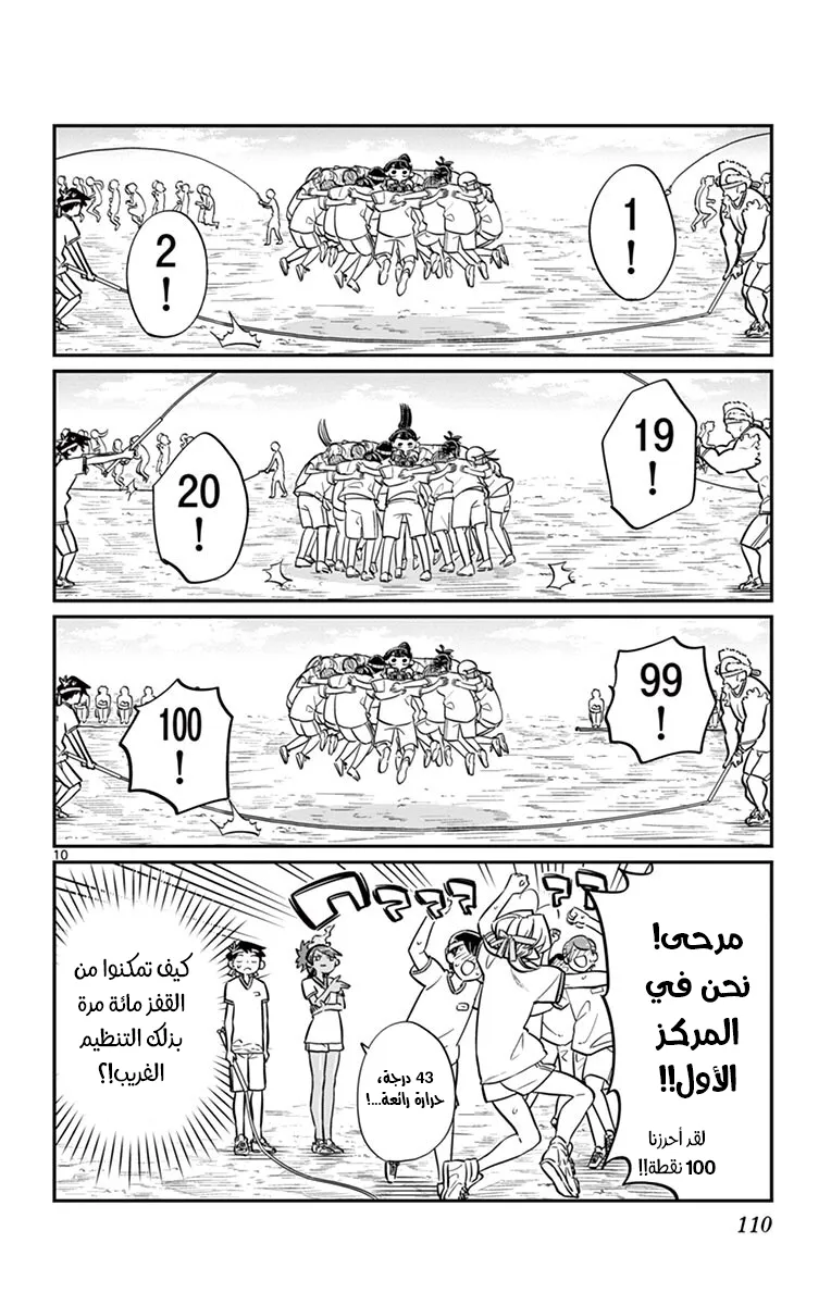 Read komi san wa komyushou desu AR Manga Online
