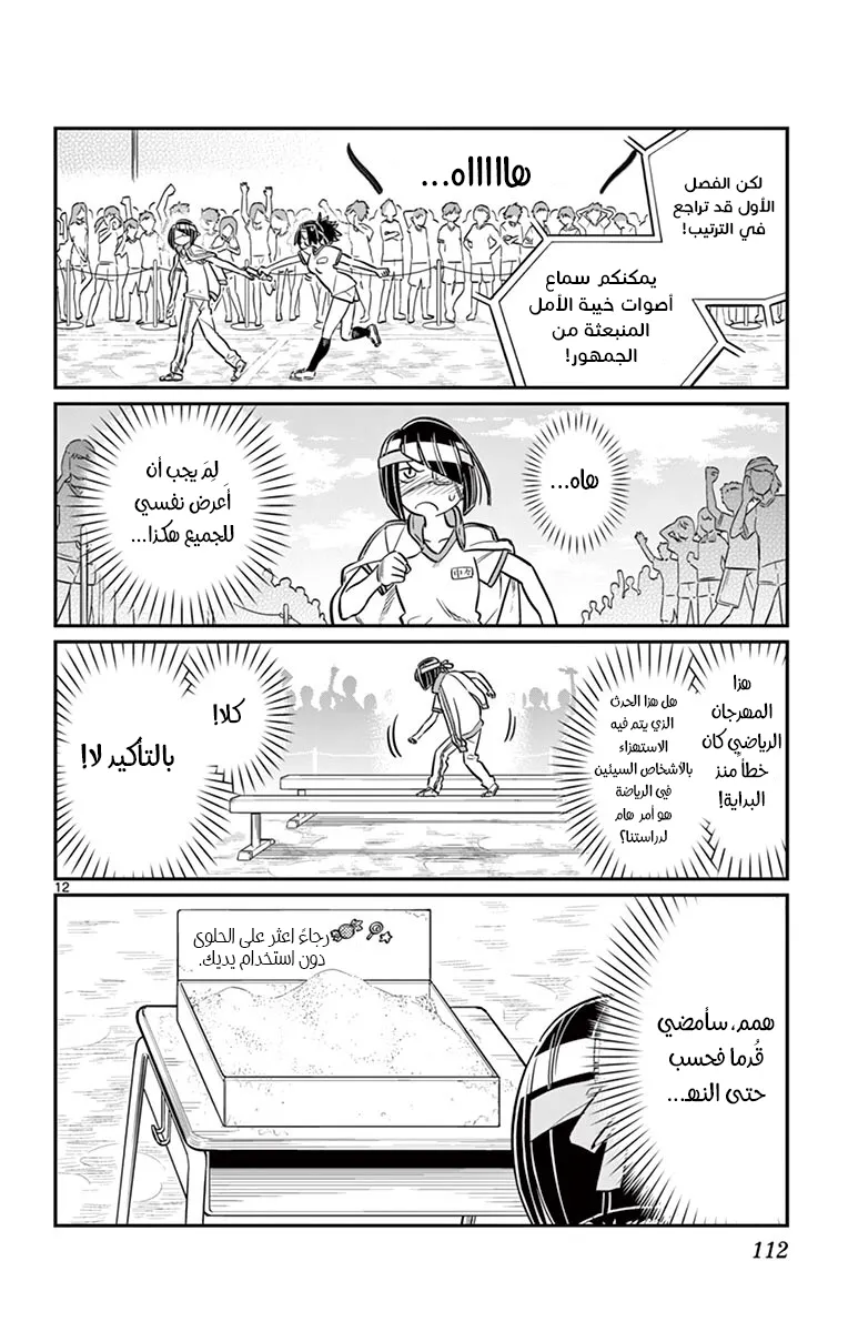 Read komi san wa komyushou desu AR Manga Online