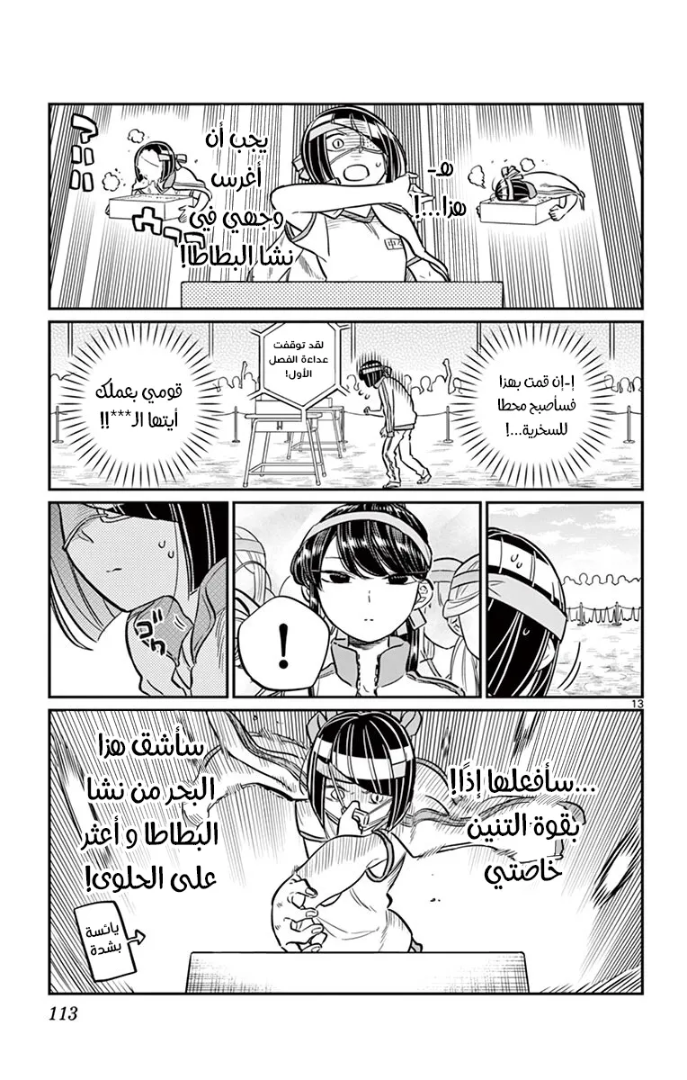 Read komi san wa komyushou desu AR Manga Online