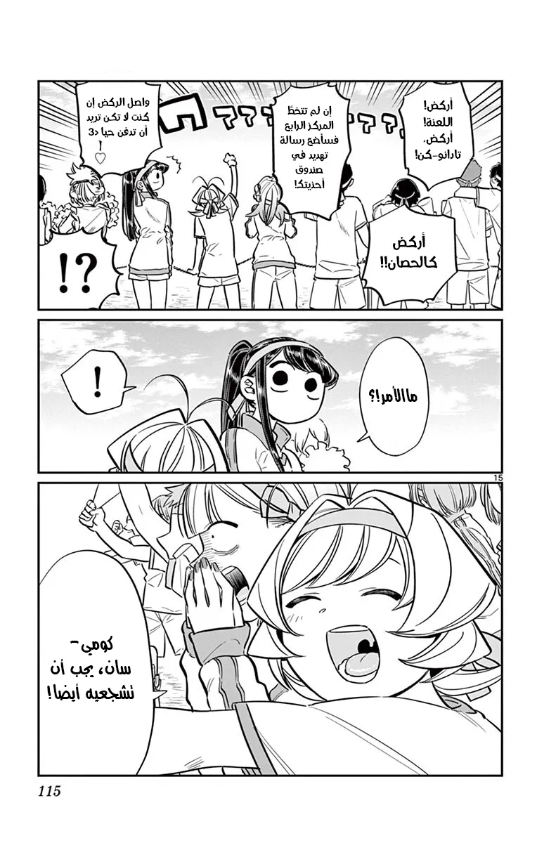 Read komi san wa komyushou desu AR Manga Online