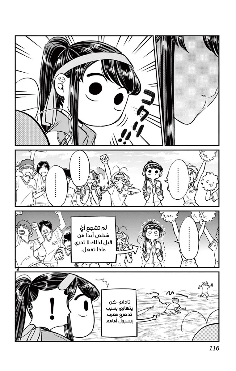 Read komi san wa komyushou desu AR Manga Online