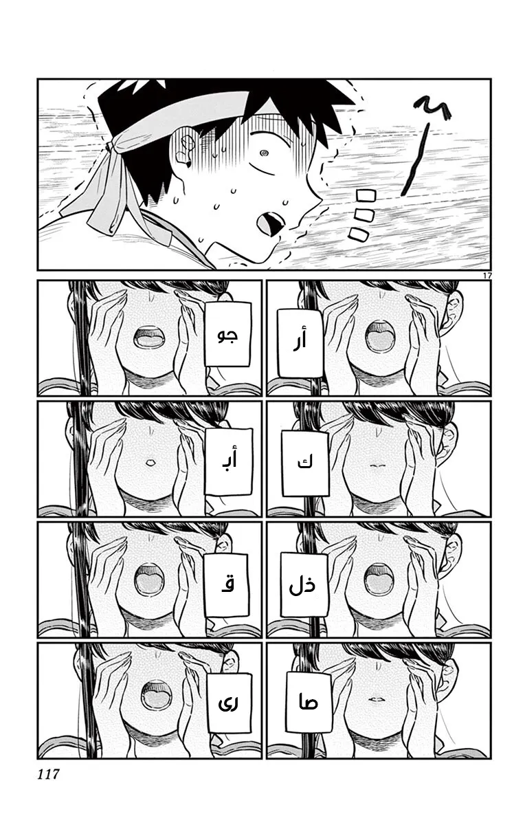 Read komi san wa komyushou desu AR Manga Online