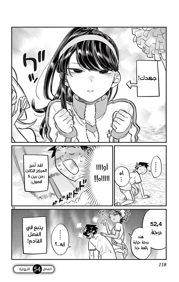 Read komi san wa komyushou desu AR Manga Online