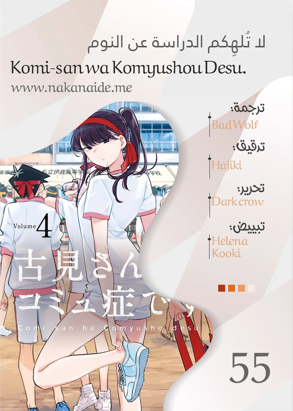 Read komi san wa komyushou desu AR Manga Online