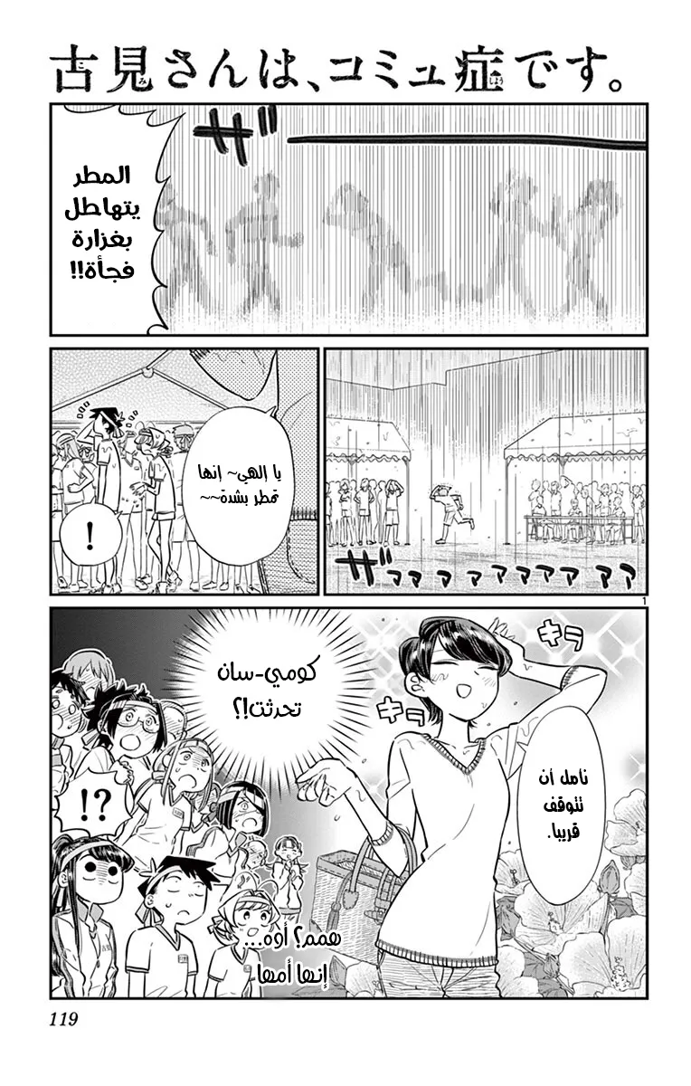 Read komi san wa komyushou desu AR Manga Online