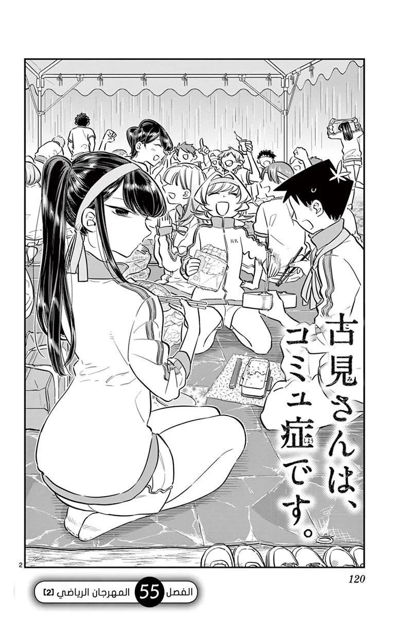 Read komi san wa komyushou desu AR Manga Online