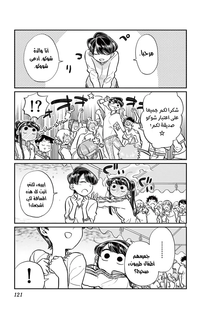 Read komi san wa komyushou desu AR Manga Online