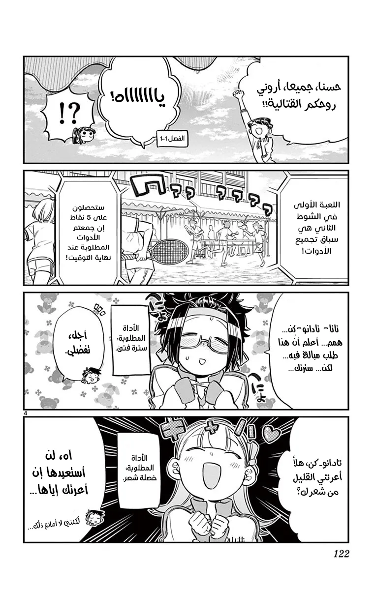 Read komi san wa komyushou desu AR Manga Online