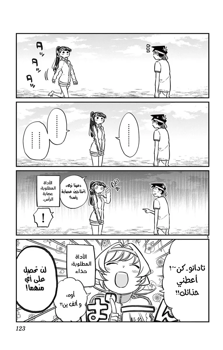 Read komi san wa komyushou desu AR Manga Online