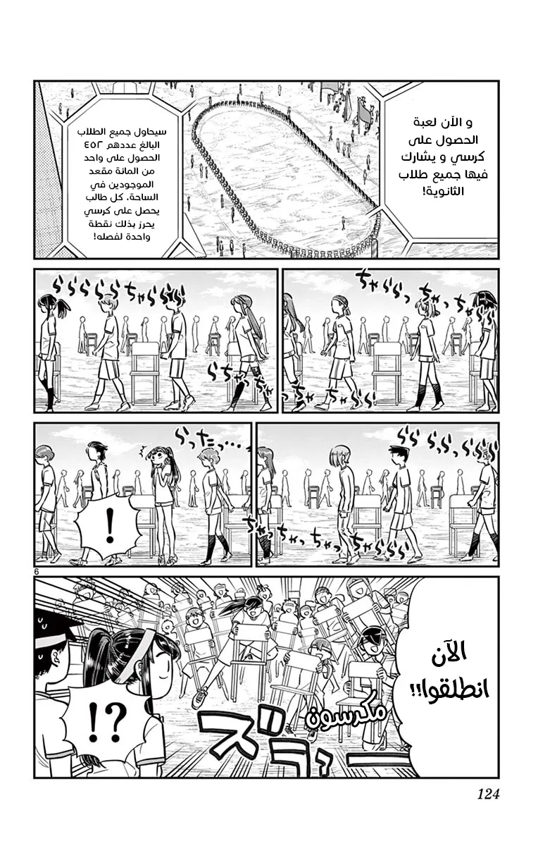 Read komi san wa komyushou desu AR Manga Online