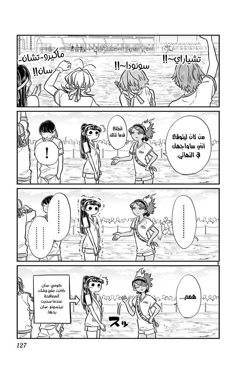 Read komi san wa komyushou desu AR Manga Online