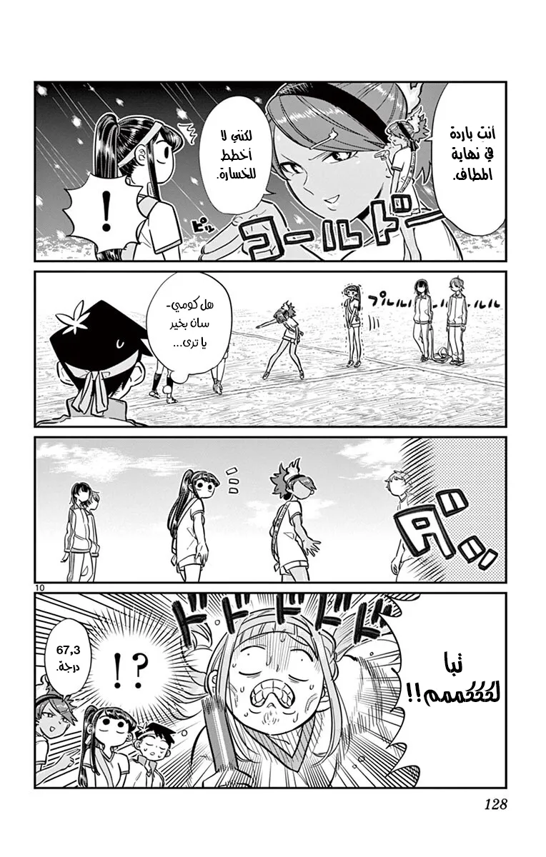 Read komi san wa komyushou desu AR Manga Online