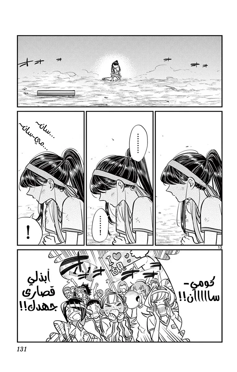 Read komi san wa komyushou desu AR Manga Online