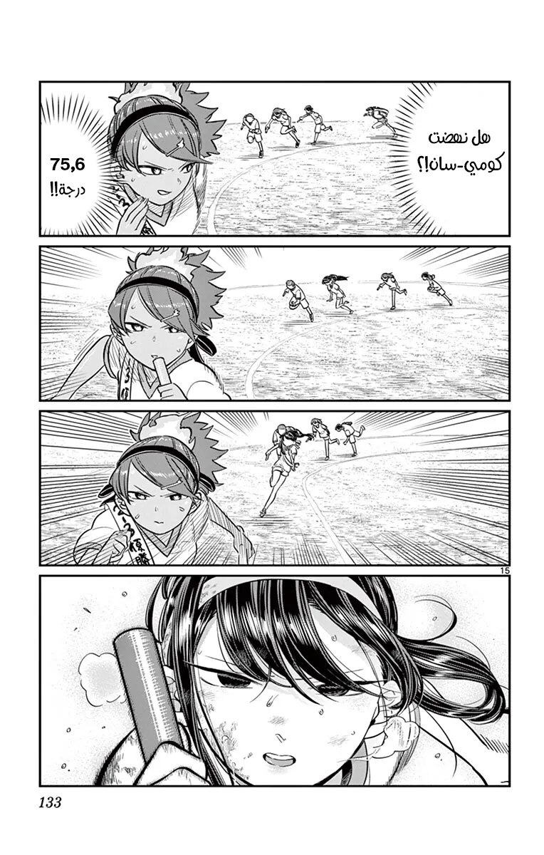Read komi san wa komyushou desu AR Manga Online